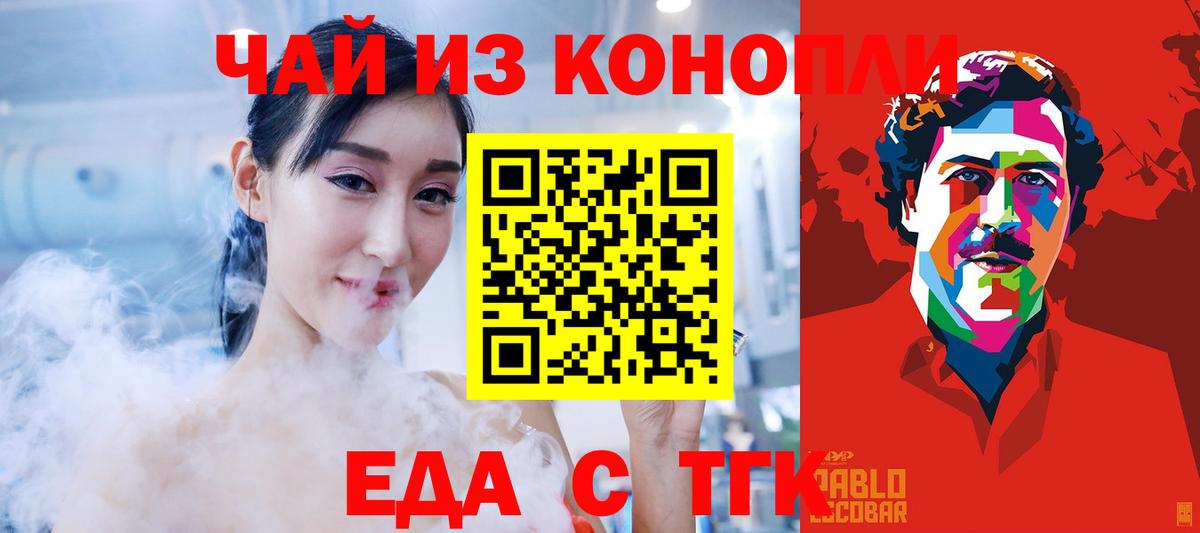 Борисоглебск  Еда ТГК марихуана  Вход с VPN 