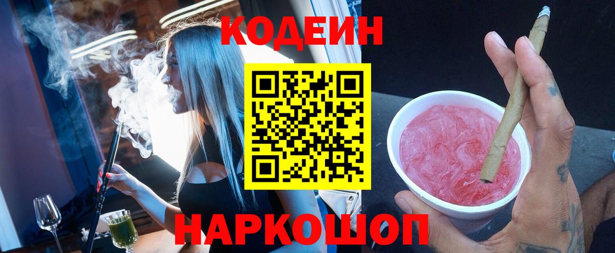 Борисоглебск  Codein Purple Drank  Вход с VPN 