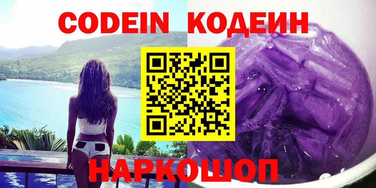 Кодеиновый сироп Lean Purple Drank Борисоглебск