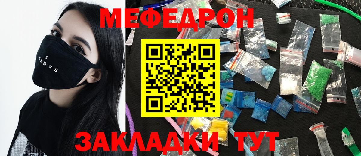 МЕФ кристаллы Борисоглебск